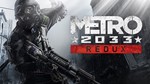 Metro 2033 Redux | Полный доступ | - irongamers.ru