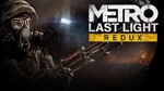 Metro Last Light + For The King | Полный доступ | - irongamers.ru