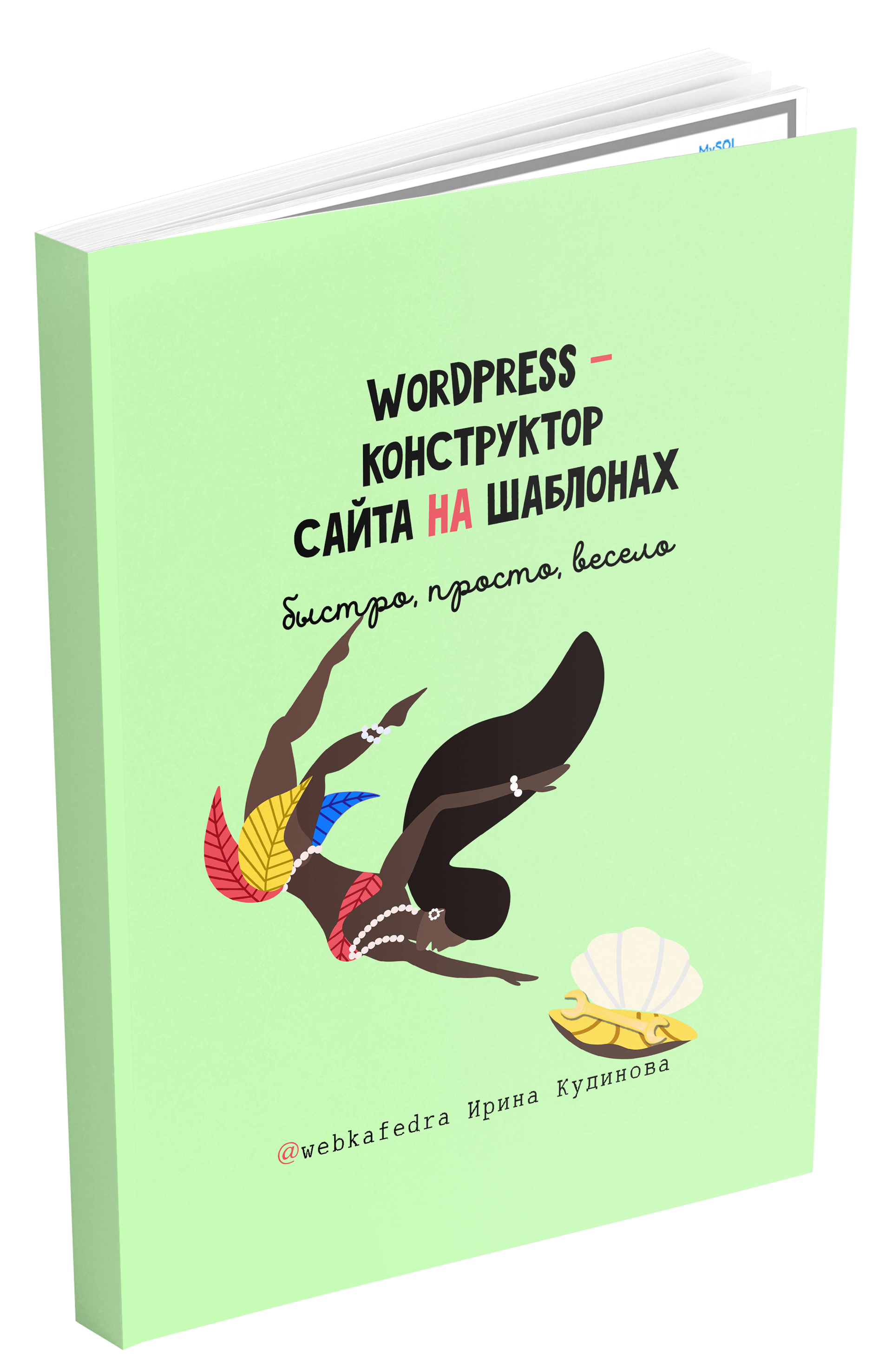 WordPress — конструктор сайта на шаблонах