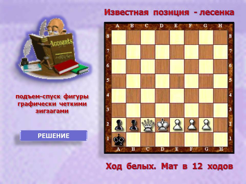 Лесенка