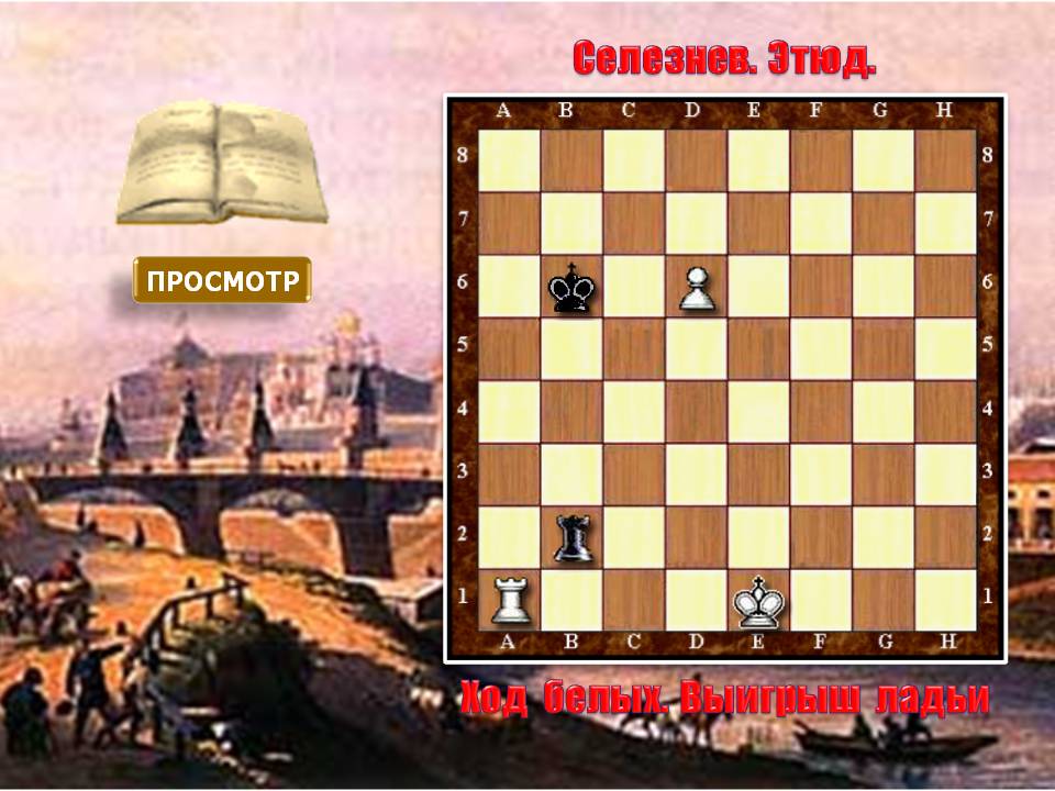 Этюд