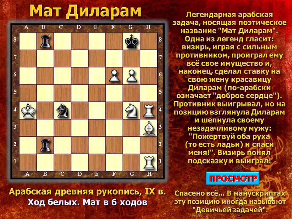 Мат Диларам