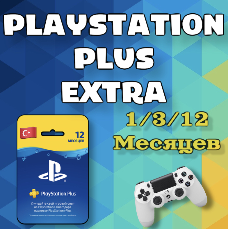 Ps5 подписка турция. PS Plus Essential Extra. PLAYSTATION Plus Extra Deluxe. PS Plus Essential Extra Deluxe Turkey. PS Plus Extra Turkey Price.