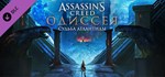 *Assassin´s Creed Odyssey - The *GIFT*МИР**АВТО**