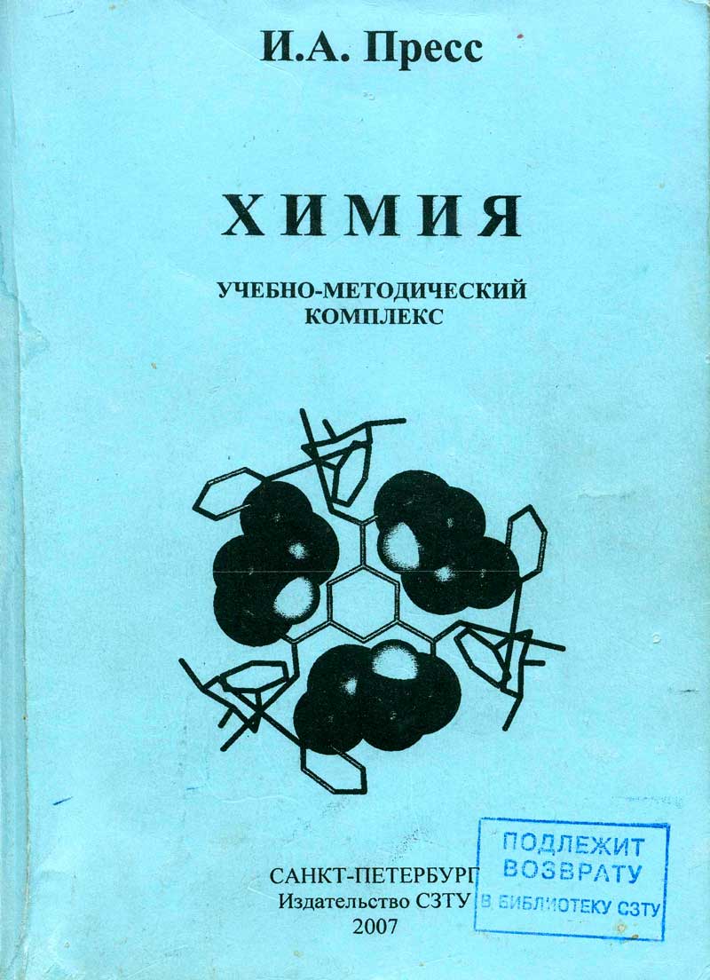 Решения задачи № 7 по Химии, И.А. Пресс, 2007,  СЗТУ
