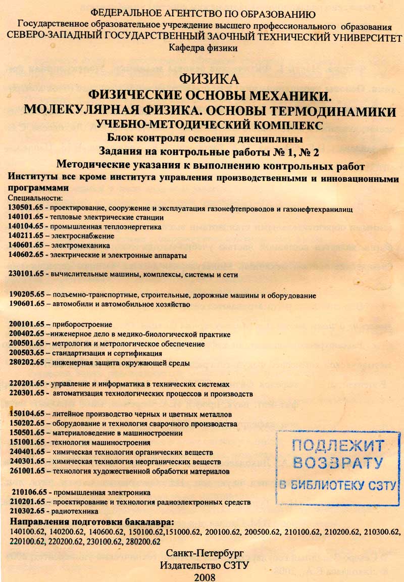 Решения задачи № 108 по Физике ч1 СЗТУ