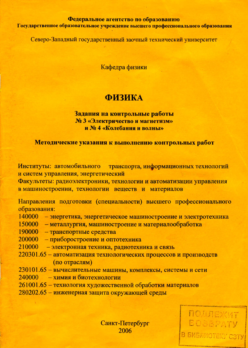 Решения задачи № 308 по Физике ч2 СЗТУ