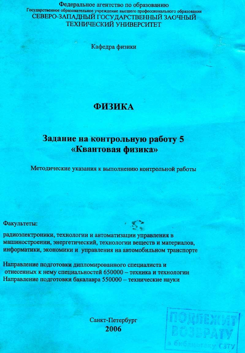 Решения контрольной № 5 по Физике. ВАРИАНТ № 2. СЗТУ