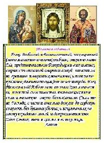 Оберег-молитва водителя.
